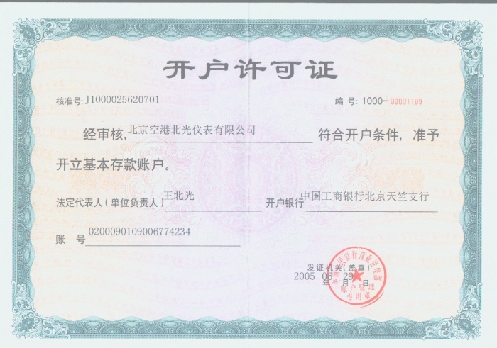 开户许可证